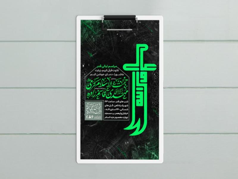 طرح-لایه-باز-شهادت-امام-علی-و-شب-های-قدر