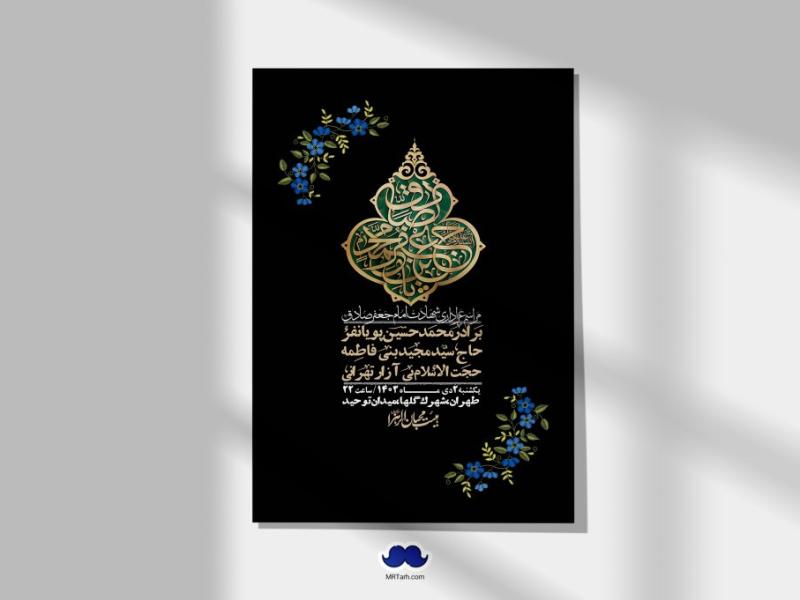 اطلاعیه-لایه-باز-شهادت-امام-صادق-(ع)-+-استوری