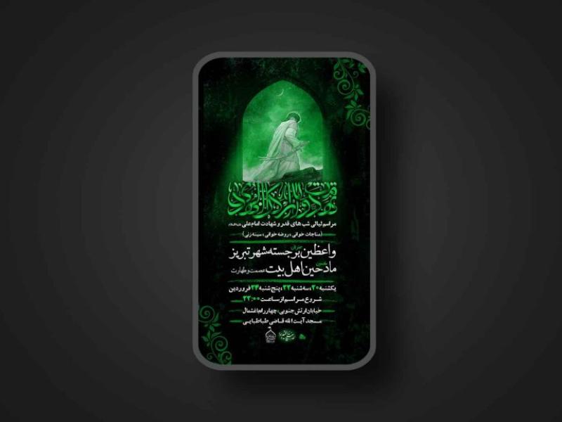 تراکت-لایه-باز-شهادت-امام-علی-ع