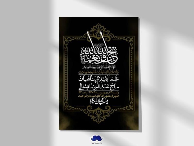 اطلاعیه-لایه-باز-شهادت-امام-صادق-(ع)-+-استوری