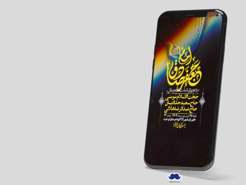 استوری-لایه-باز-شهادت-امام-صادق-(ع)