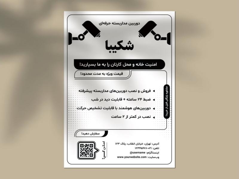 طرح-لایه‌باز-تراکت-سیاه-و-سفید-(ریسو)-تبلیغات-فروش-و-نصب-دوربین-مداربسته-