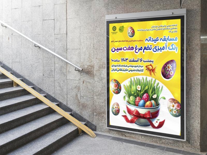 -طرح-لایه-باز-پوستر-مسابقه-فرهنگی