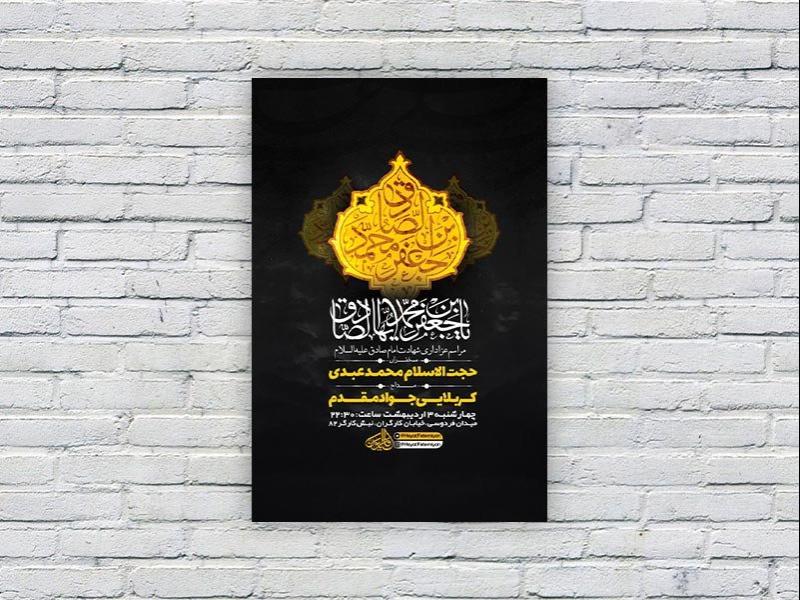 -طرح-لایه-باز-شهادت-امام-صادق-ع-+-استوری-