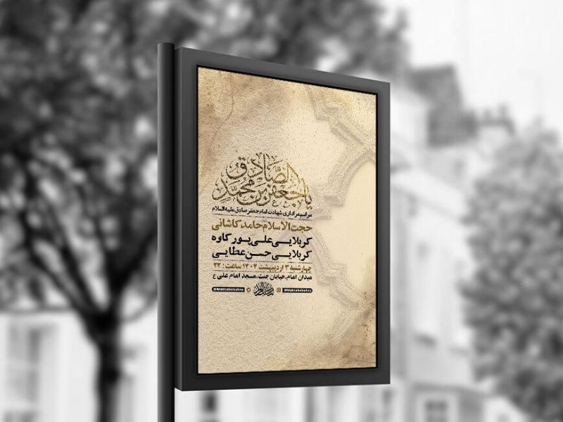-طرح-لایه-باز-شهادت-امام-صادق-ع-+-استوری-