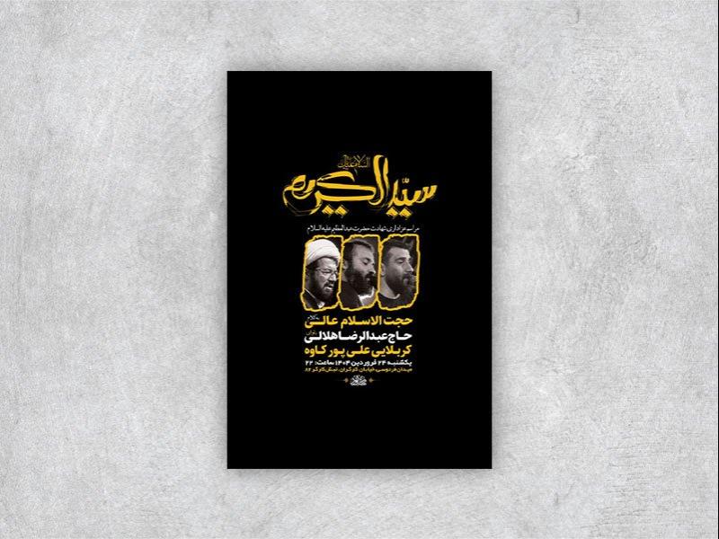 طرح-شهادت-حضرت-عبدالعظیم-و-حضرت-حمزه-ع-+-استوری