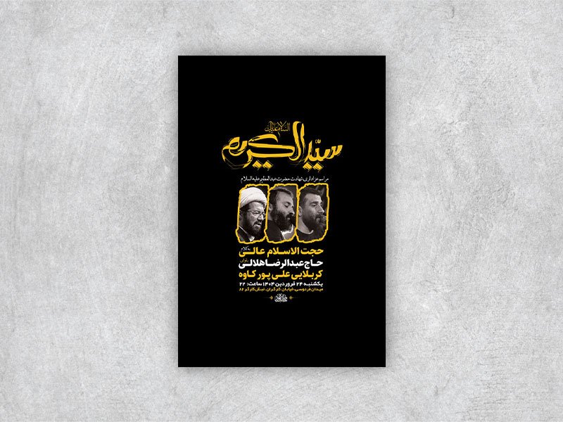 طرح شهادت حضرت عبدالعظیم و حضرت حمزه ع + استوری