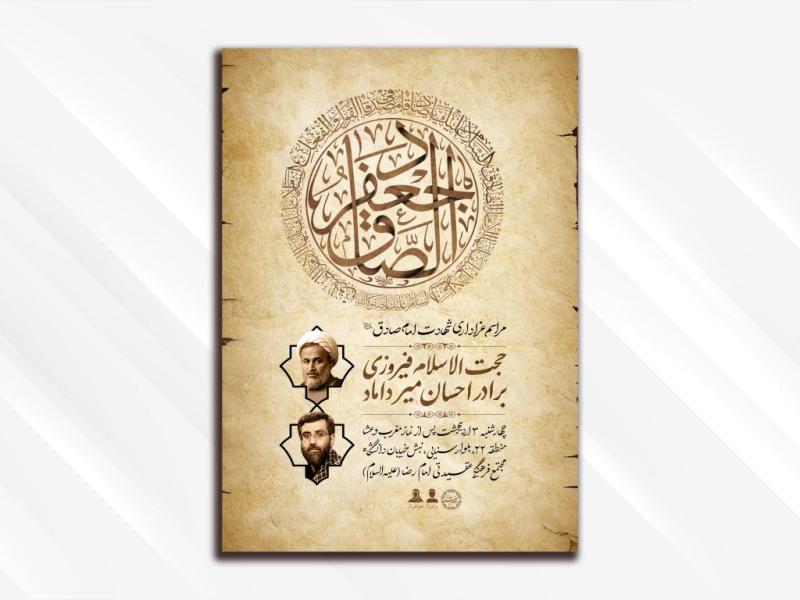طرح-لایه-باز-شهادت-امام-جعفر-صادق-(علیه-السلام)