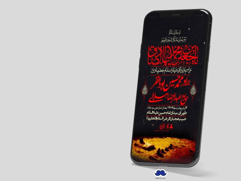 استوری-لایه-باز-شهادت-امام-صادق-(ع)