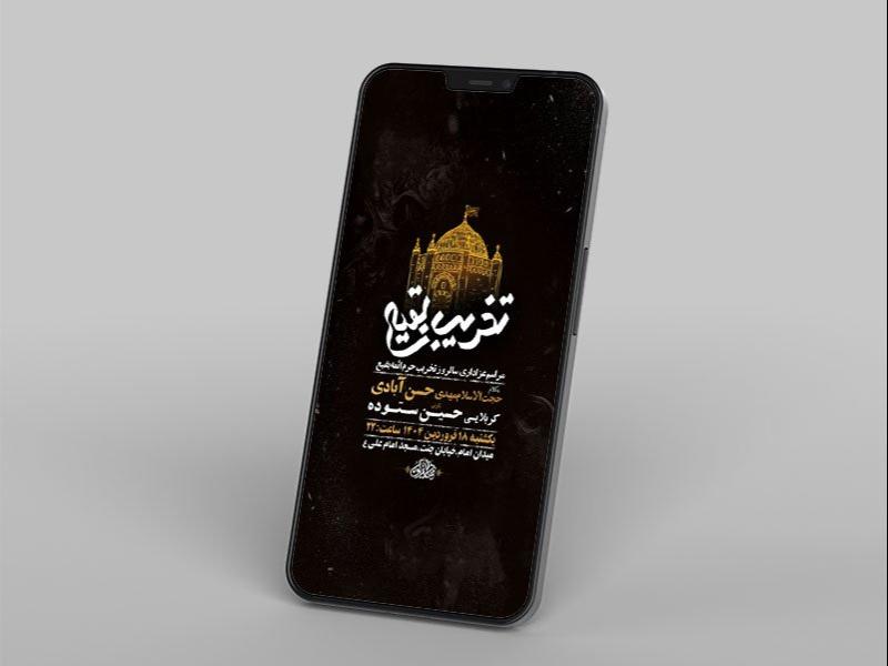 -طرح-لایه-باز-سالروز-تخریب-قبور-بقیع-
