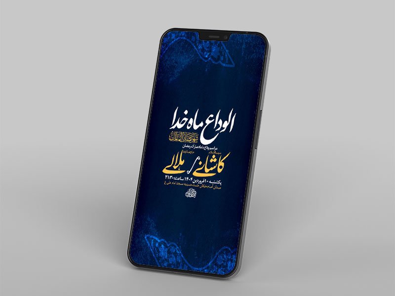  طرح لایه باز وداع با ماه رمضان 