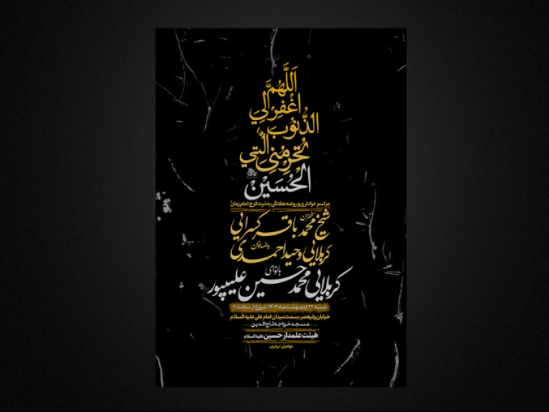 مراسم-هفتگی-به-نیت-فرج