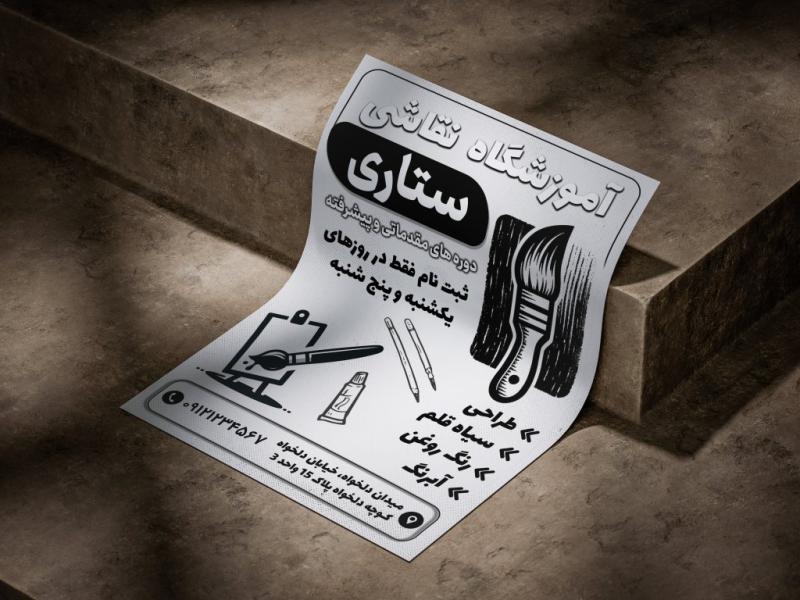 تراکت-آموزشگاه-نقاشی-سیاه-و-سفید-لایه-باز