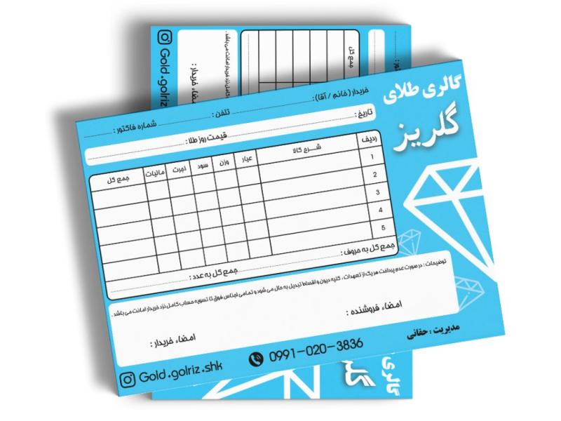 فاکتور-طلا-و-جواهرات-فروشی