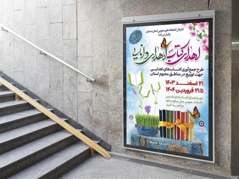 -پوستر-لایه-باز-طرح-جمع-آوری-کتاب