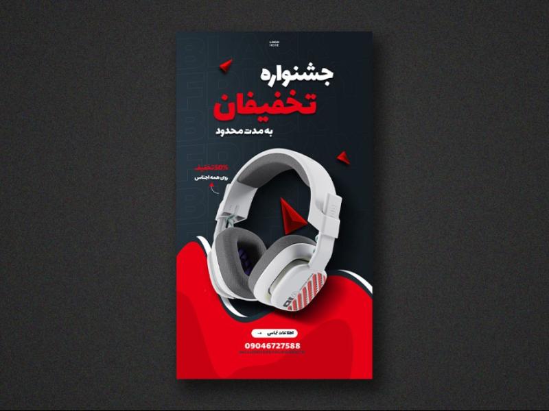 استوری-اینستاگرام-لایه-باز-برای-تخفیف