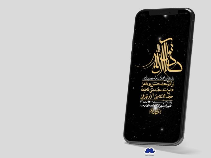 استوری-لایه-باز-شهادت-امام-صادق-(ع)