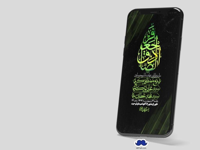 استوری-لایه-باز-شهادت-امام-صادق-(ع)