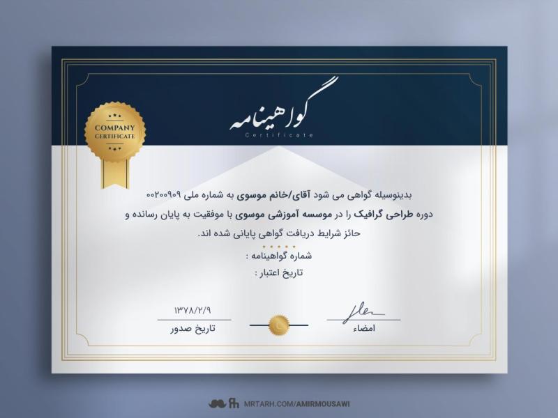 دانلود-فایل-لایه-باز-گواهی-نامه-پایان-دوره-رسمی
