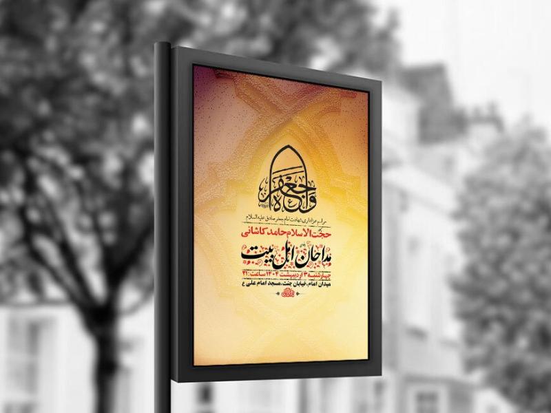 -طرح-لایه-باز-شهادت-امام-صادق-ع-+-استوری-