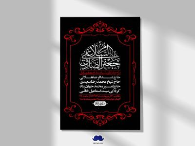 اطلاعیه-لایه-باز-شهادت-امام-صادق-(ع)-+-استوری
