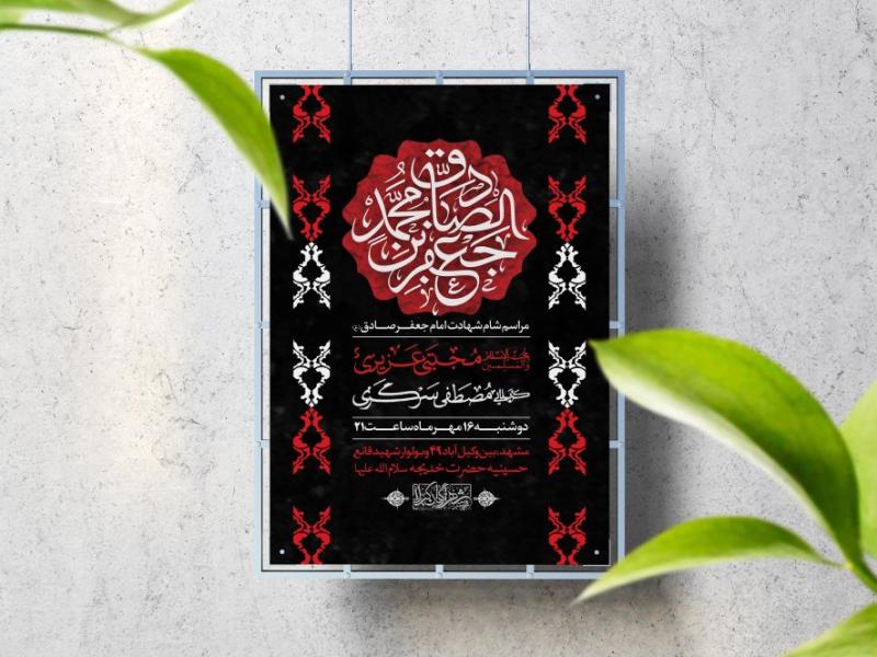 اطلاعیه-لایه-باز-شهادت-امام-صادق-(ع)