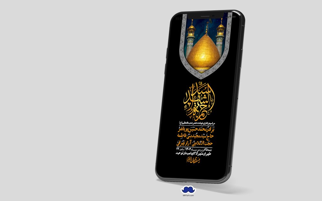 استوری لایه باز شهادت حضرت عبدالعظیم (ع)
