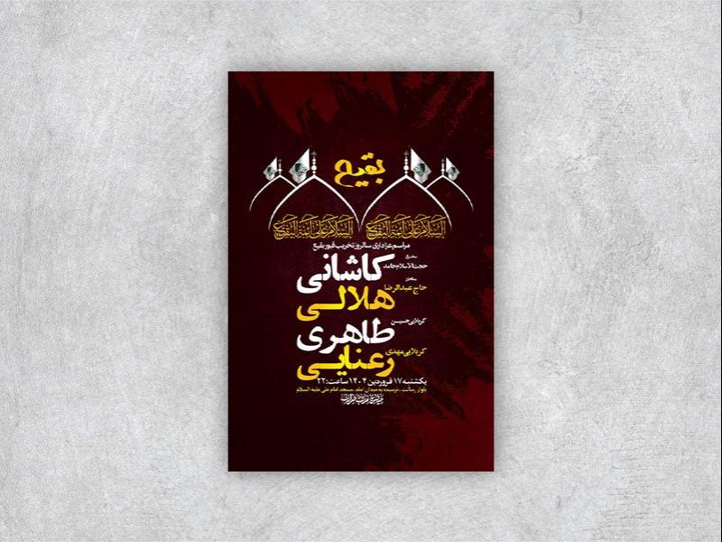 -طرح-لایه-باز-مراسم-سالروز-تخریب-قبور-بقیع-+-استوری-