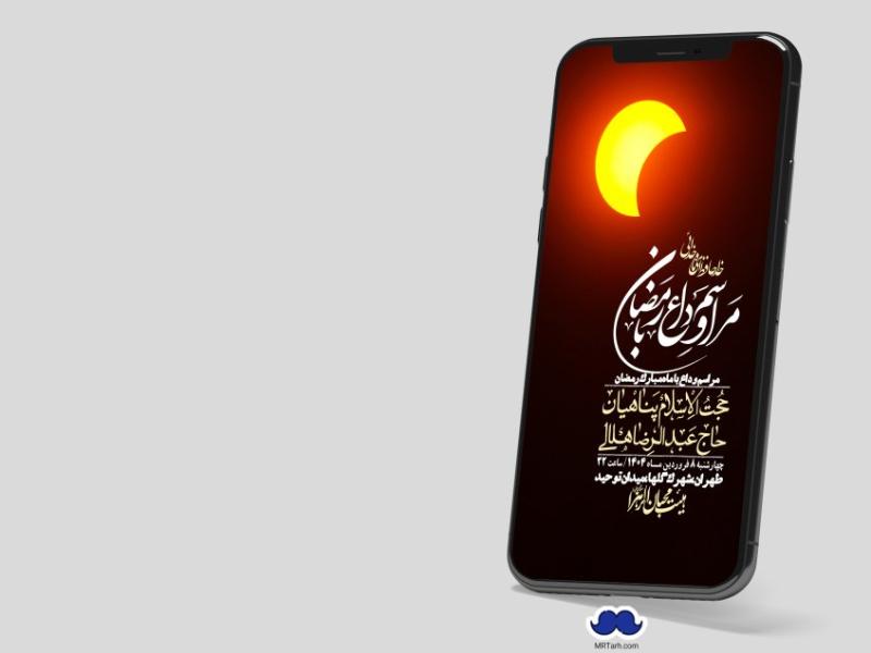 استوری-لایه-باز-وداع-با-ماه-مبارک-رمضان