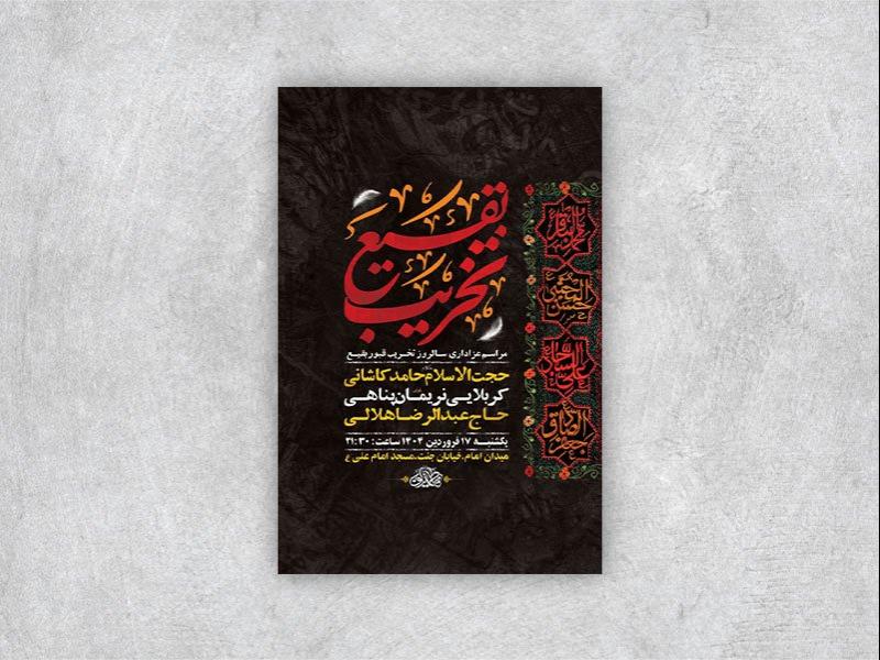 -طرح-سالروز-تخریب-قبور-بقیع-+-استوری-
