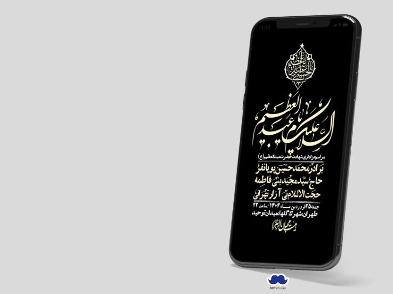 استوری-لایه-باز-شهادت-حضرت-عبدالعظیم-(ع)