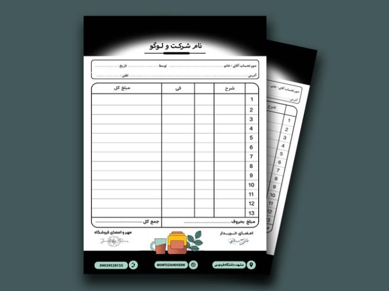 فاکتور-فروش-لایه-باز-