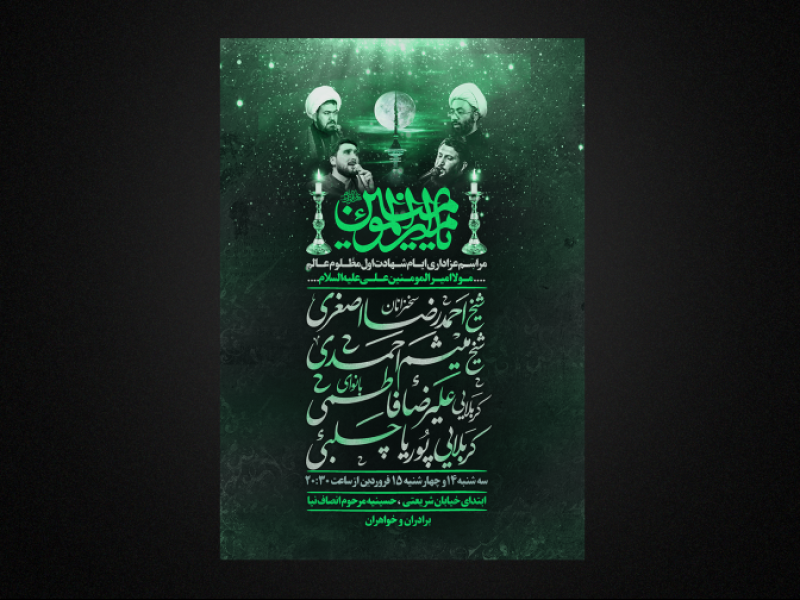 تراکت-لایه-باز-شهادت-امام-علی-ع