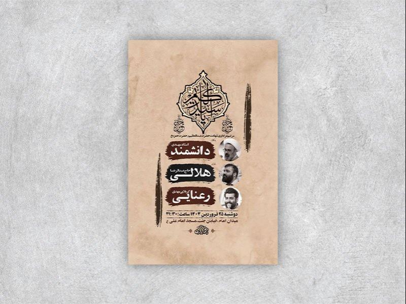 -طرح-شهادت-حضرت-عبدالعظیم-و-حضرت-حمزه-ع-+-استوری-