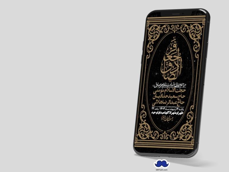 استوری-لایه-باز-شهادت-امام-صادق-(ع)