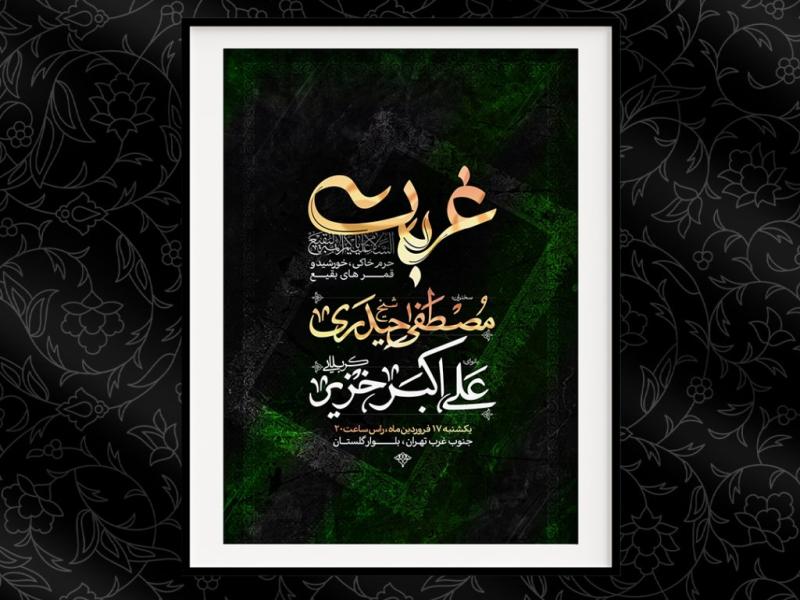 اطلاعیه-سالروز-تخریب-قبور-ائمه-بقیع