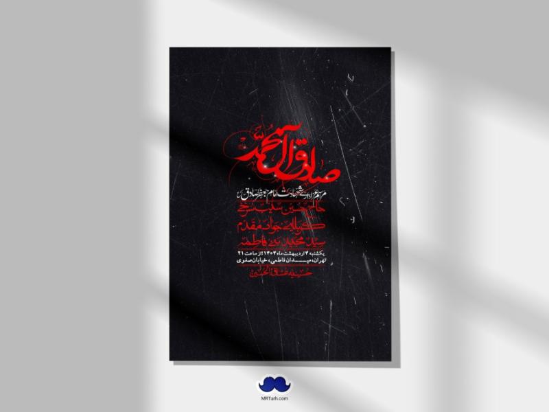 اطلاعیه-لایه-باز-شهادت-امام-صادق-(ع)-+-استوری