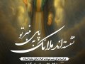 لایه-باز-اطلاعیه-شهادت-امام-صادق-علیه-السلام