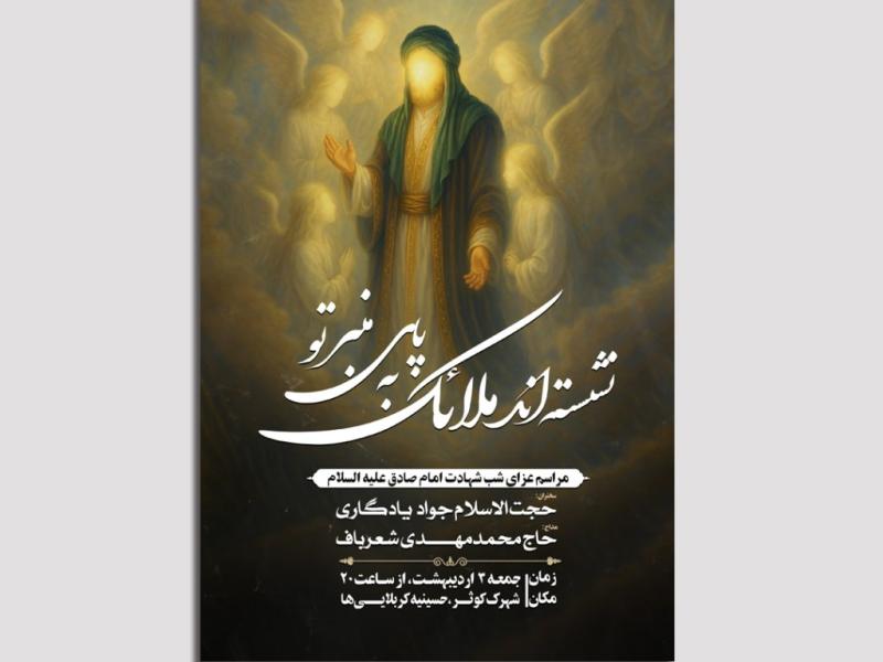 لایه-باز-اطلاعیه-شهادت-امام-صادق-علیه-السلام