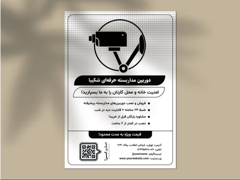 طرح-لایه‌باز-تراکت-سیاه-و-سفید-(ریسو)-تبلیغات-فروش-و-نصب-دوربین-مداربسته-