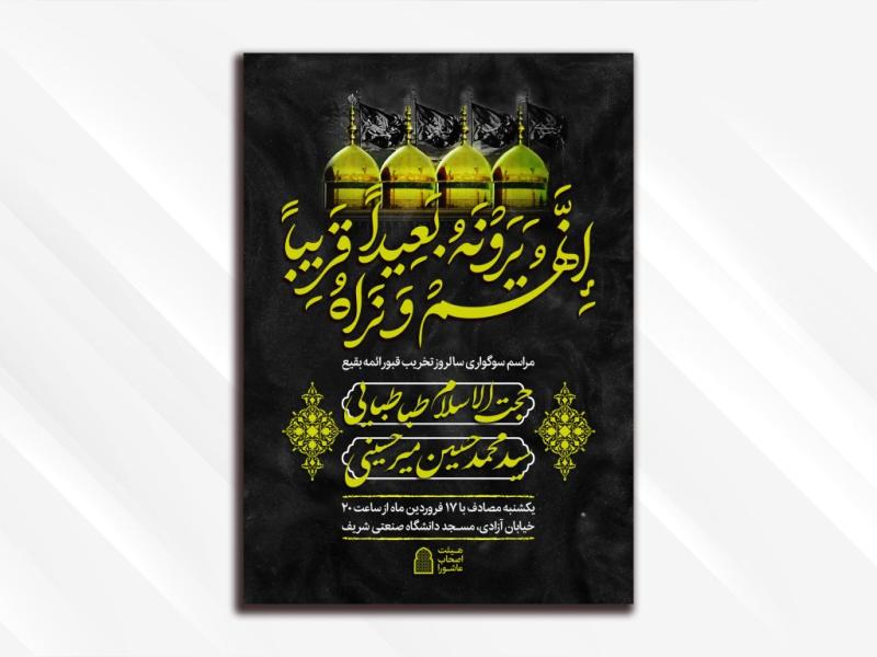 طرح-لایه-باز-سالروز-تخریب-قبور-ائمه-بقیع-(علیهم-السلام)