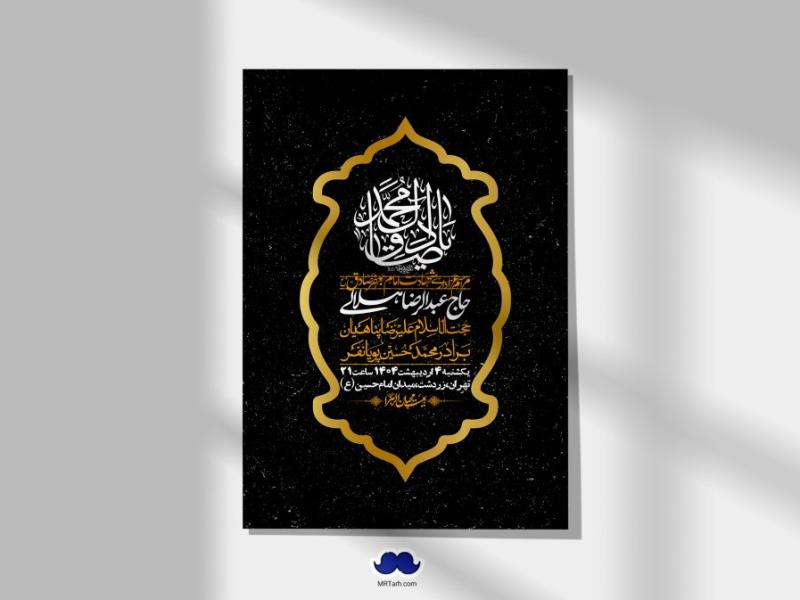 اطلاعیه-لایه-باز-شهادت-امام-صادق-(ع)-+-استوری