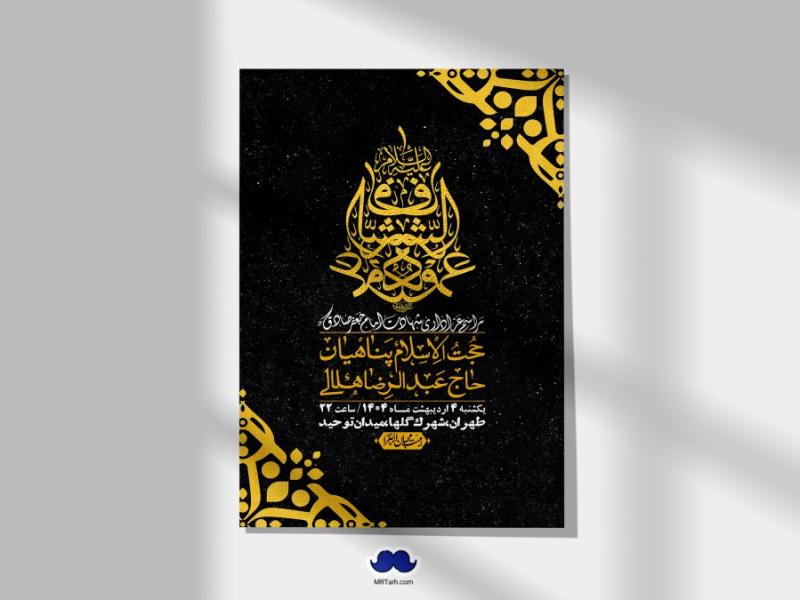 اطلاعیه-لایه-باز-شهادت-امام-صادق-(ع)-+-استوری