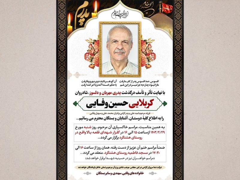 اطلاعیه-ترحیم