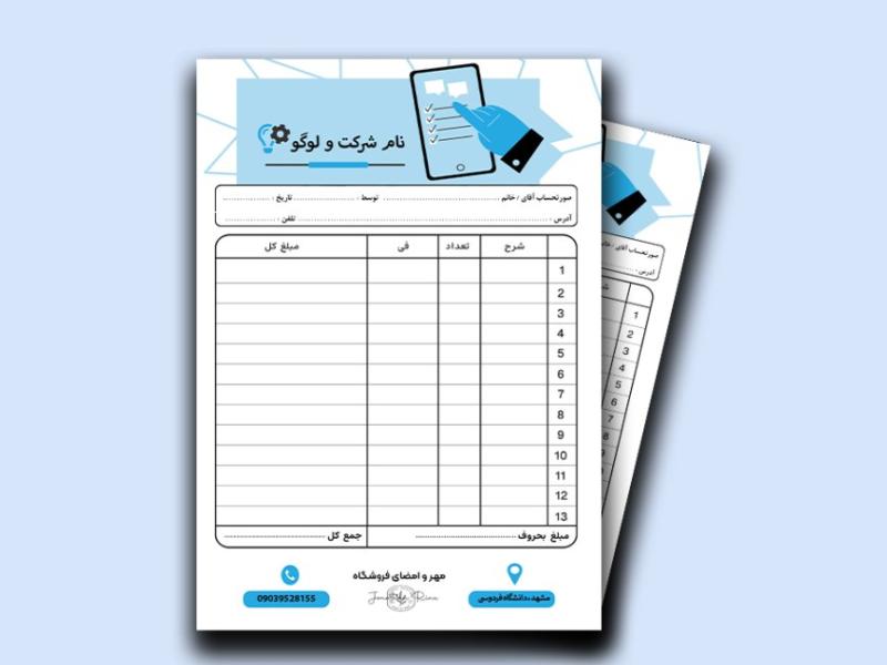 فاکتور-فروش-لایه-باز-