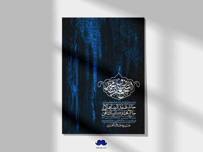 اطلاعیه-لایه-باز-شهادت-امام-صادق-(ع)-+-استوری