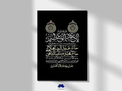 اطلاعیه-لایه-باز-شهادت-حضرت-عبدالعظیم-(ع)-+-استوری
