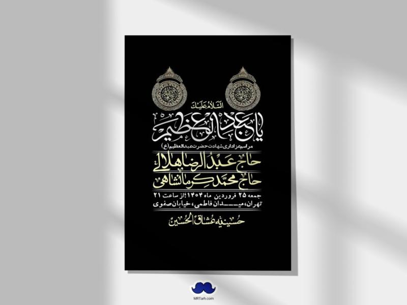 اطلاعیه-لایه-باز-شهادت-حضرت-عبدالعظیم-(ع)-+-استوری