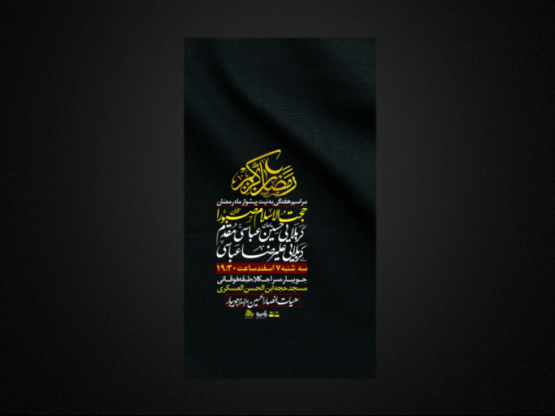 تراکت-لایه-باز-مراسم-هفتگی