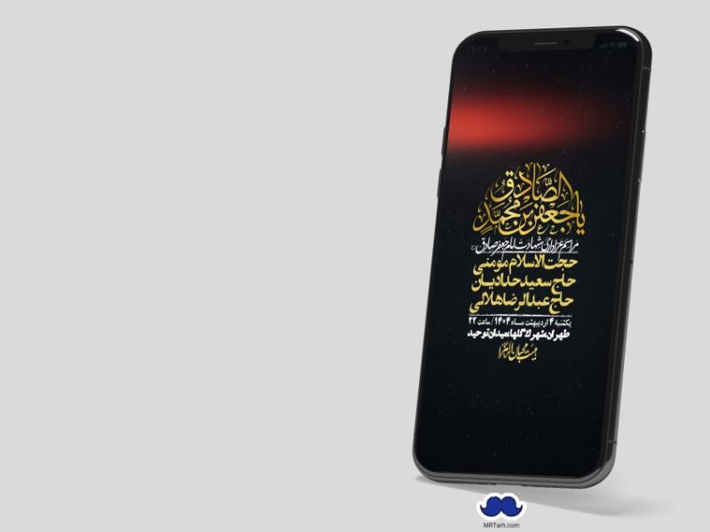 استوری-لایه-باز-شهادت-امام-صادق-(ع)